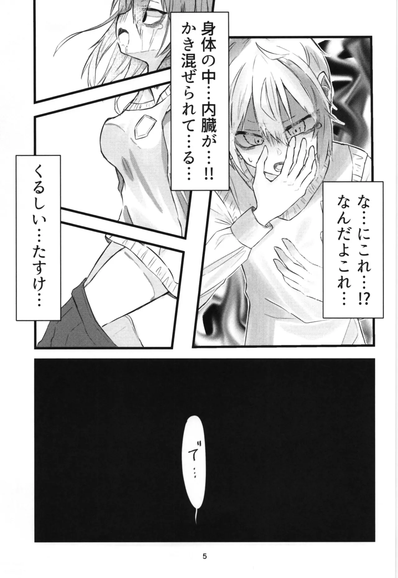 Gakkou de Suki na Hito ni Natte Tsunda Hanashi page 5 full