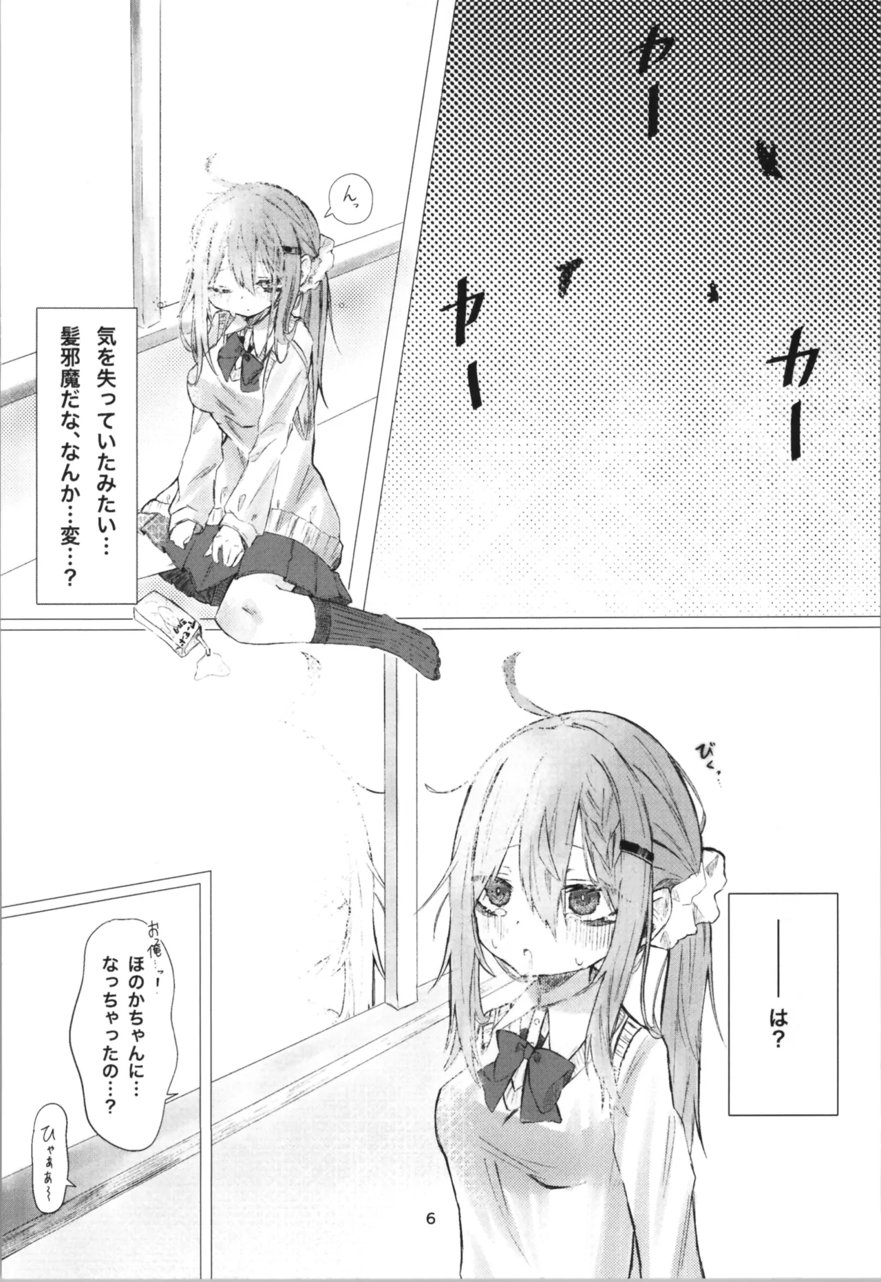 Gakkou de Suki na Hito ni Natte Tsunda Hanashi page 6 full