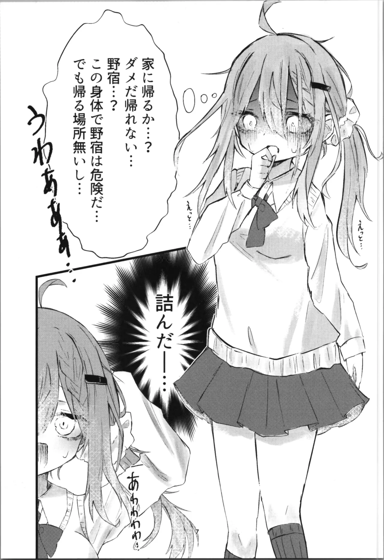 Gakkou de Suki na Hito ni Natte Tsunda Hanashi page 7 full