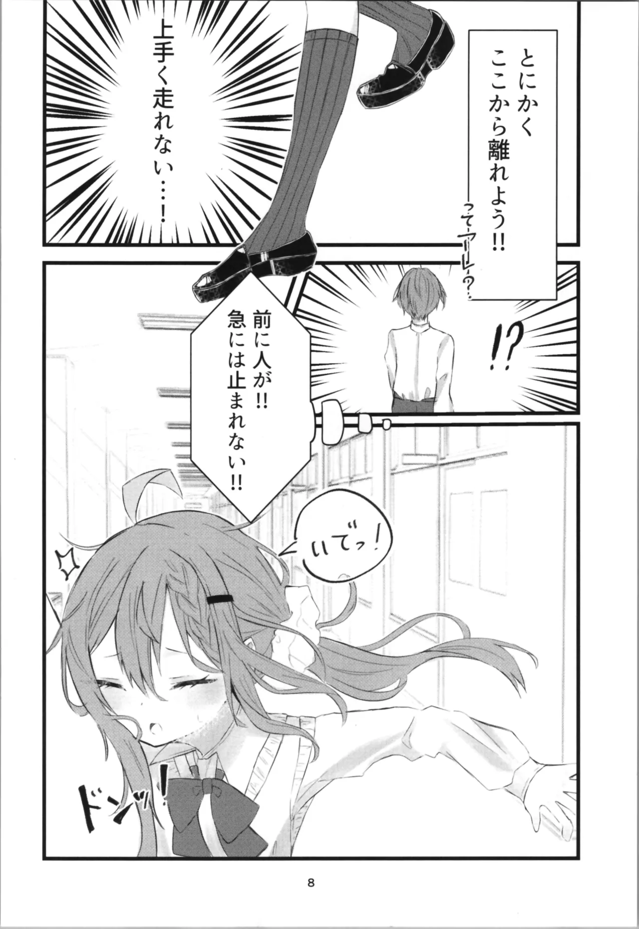 Gakkou de Suki na Hito ni Natte Tsunda Hanashi page 8 full