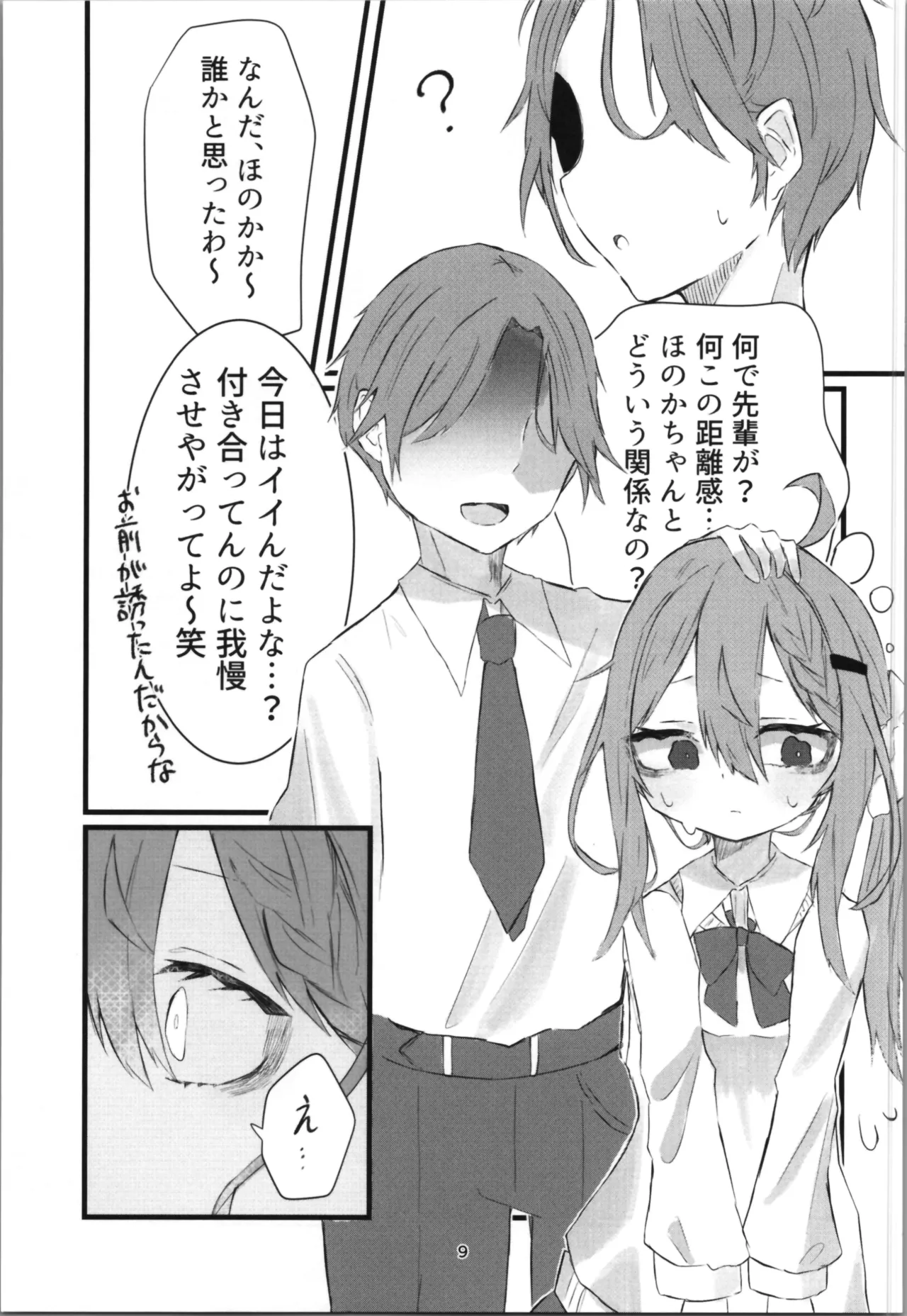 Gakkou de Suki na Hito ni Natte Tsunda Hanashi page 9 full