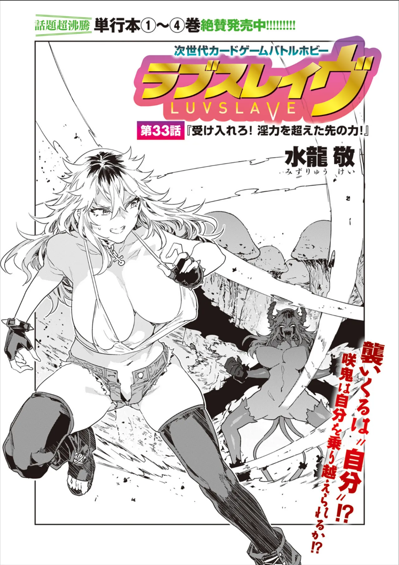 Luvslave Ch.33 page 2 full