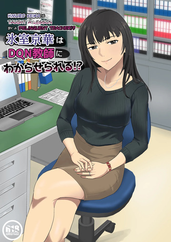 Himuro Keika wa DQN kyoushi ni wakaraserareru!? cover