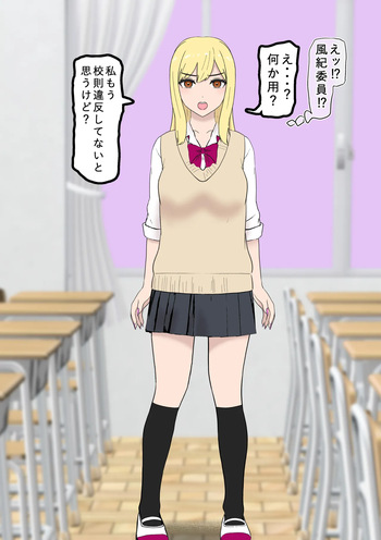 Fūki Torishimari Kiroku 4 cover