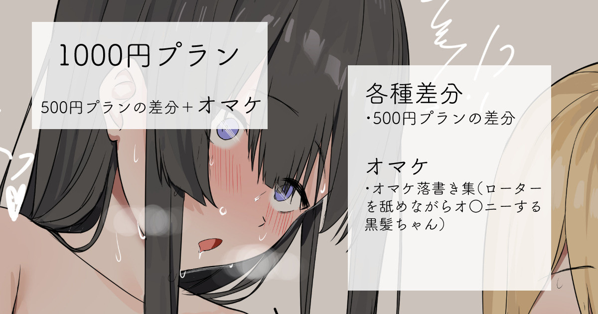 2022-07-11-【1000円プラン】見られながらクリトリスオ○ニーする女の子・500円プランの差分＋オマケ page 1 full