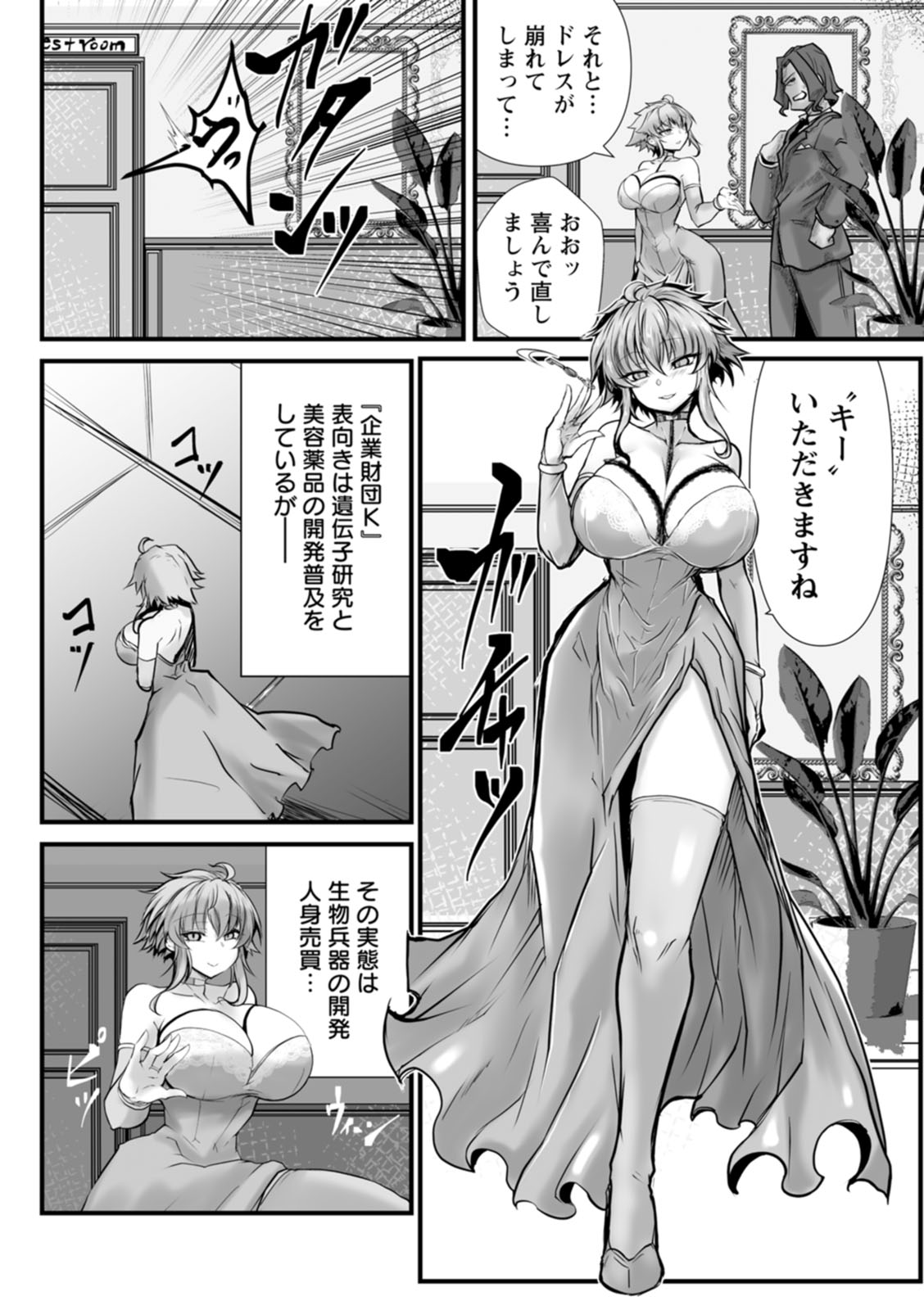 Goumon Vibes page 6 full