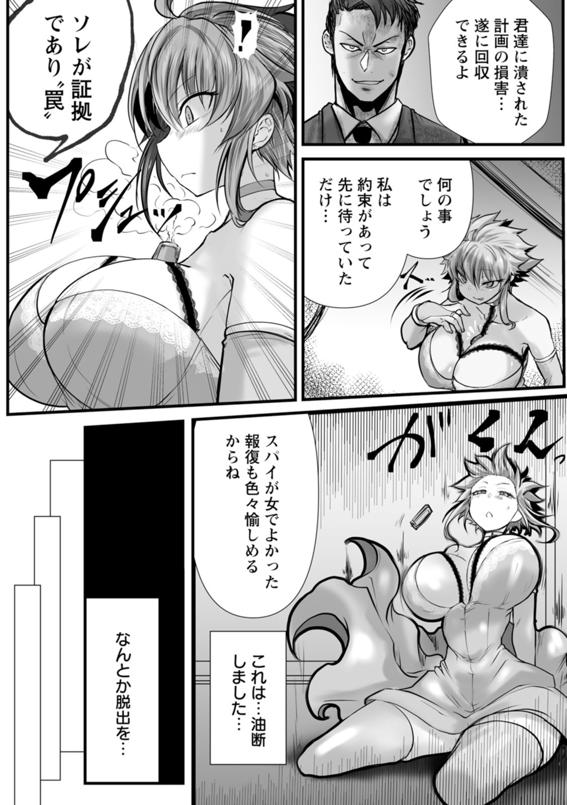 Goumon Vibes page 8 full