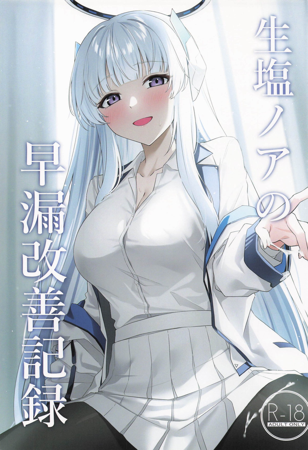 Ushio Noa no Sourou Kaizen Kiroku page 1 full