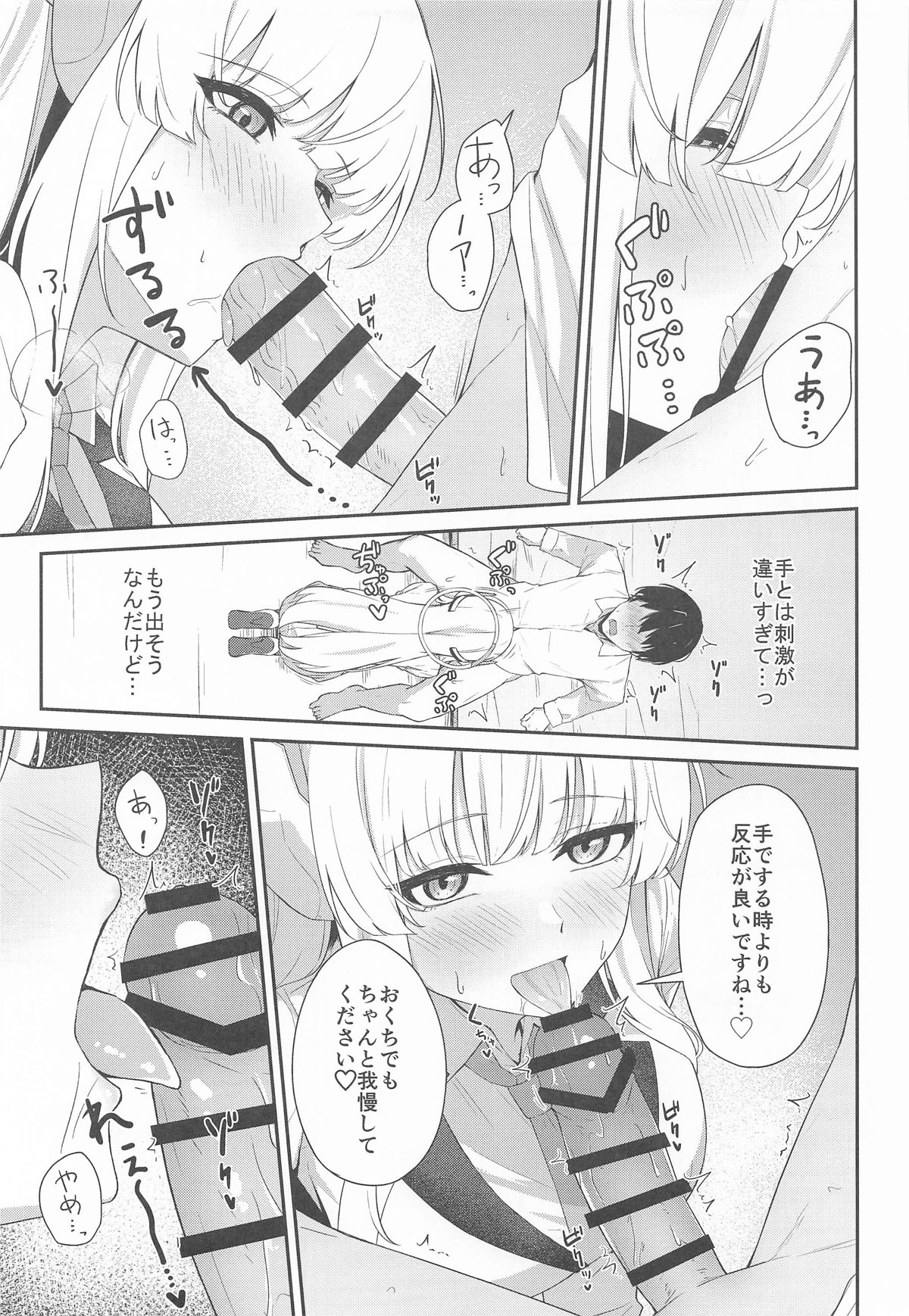 Ushio Noa no Sourou Kaizen Kiroku page 10 full