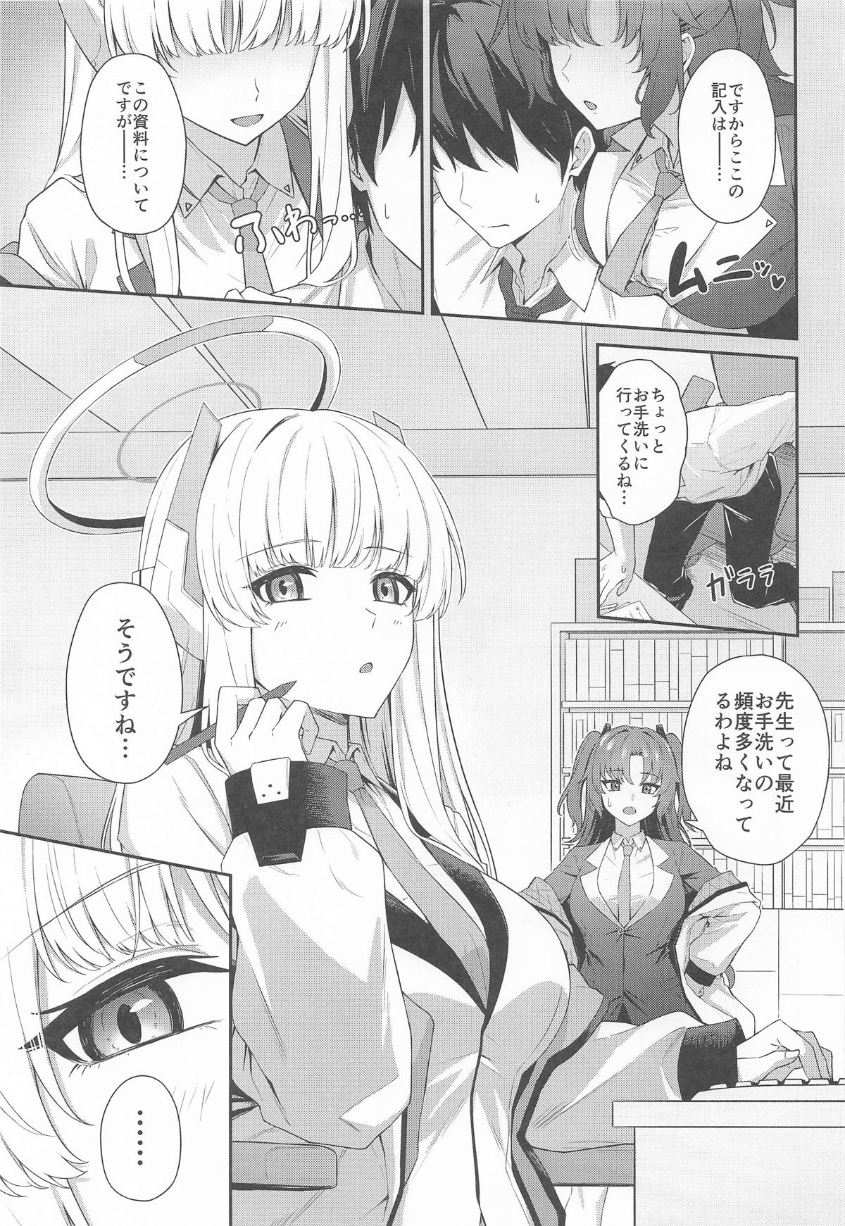 Ushio Noa no Sourou Kaizen Kiroku page 2 full