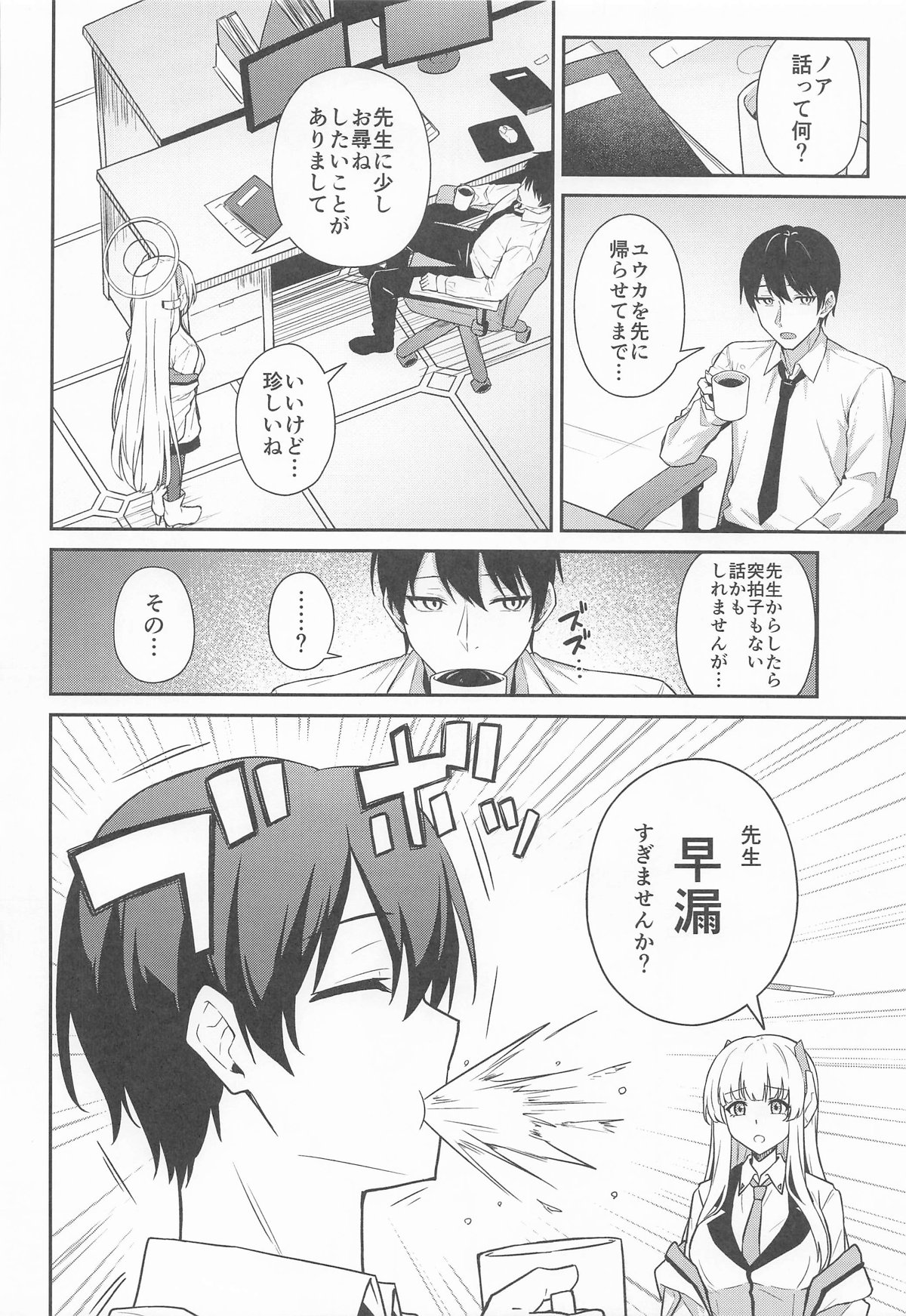 Ushio Noa no Sourou Kaizen Kiroku page 3 full