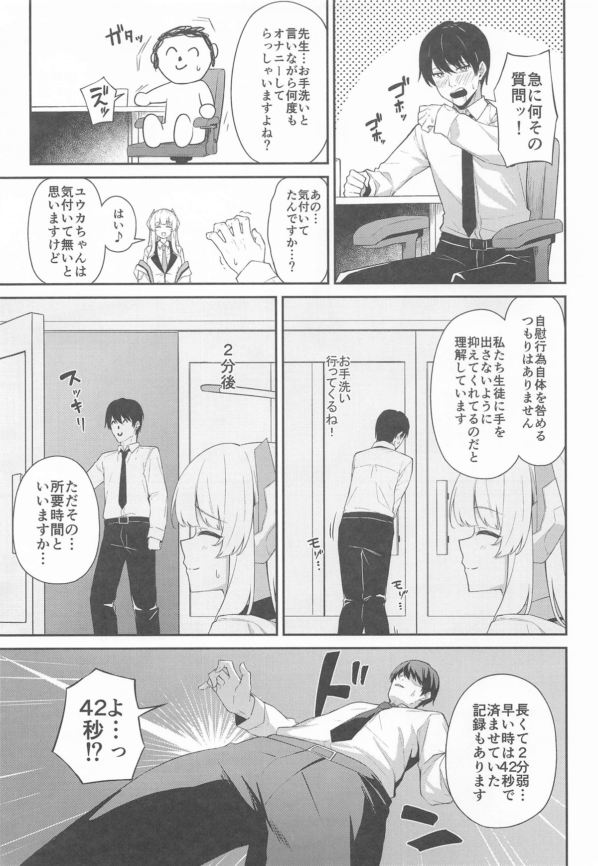 Ushio Noa no Sourou Kaizen Kiroku page 4 full