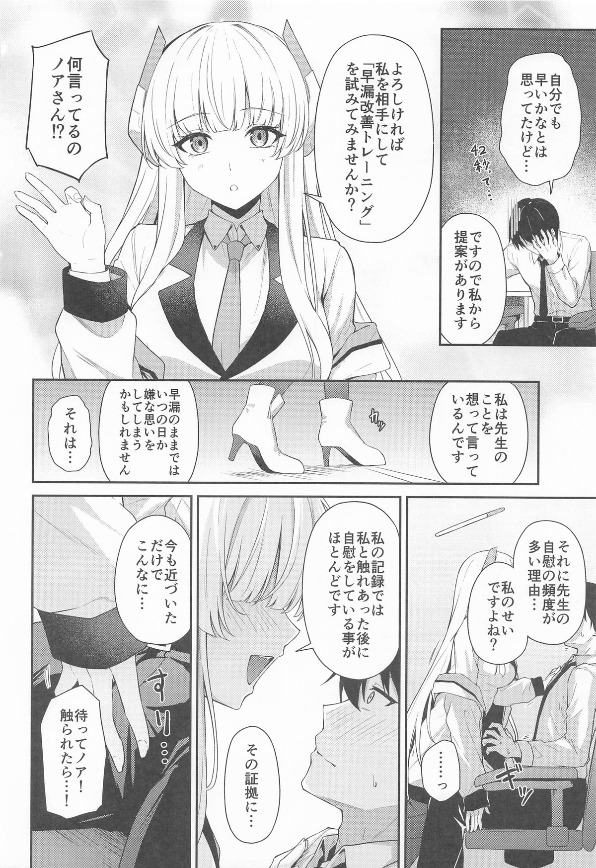 Ushio Noa no Sourou Kaizen Kiroku page 5 full