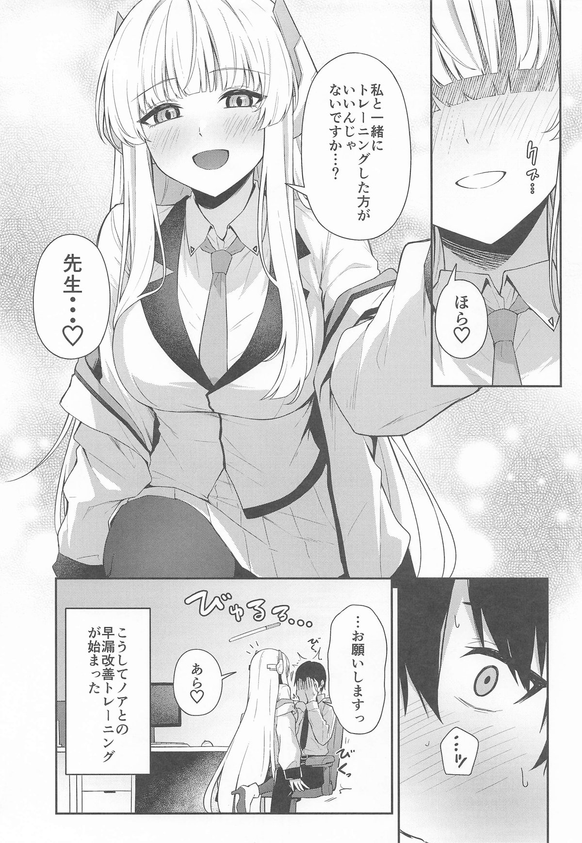 Ushio Noa no Sourou Kaizen Kiroku page 6 full