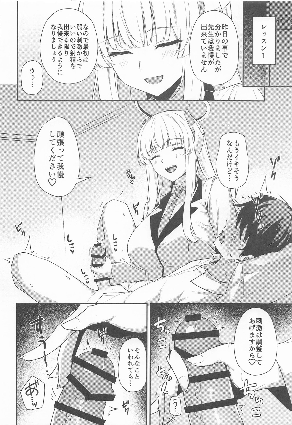 Ushio Noa no Sourou Kaizen Kiroku page 7 full