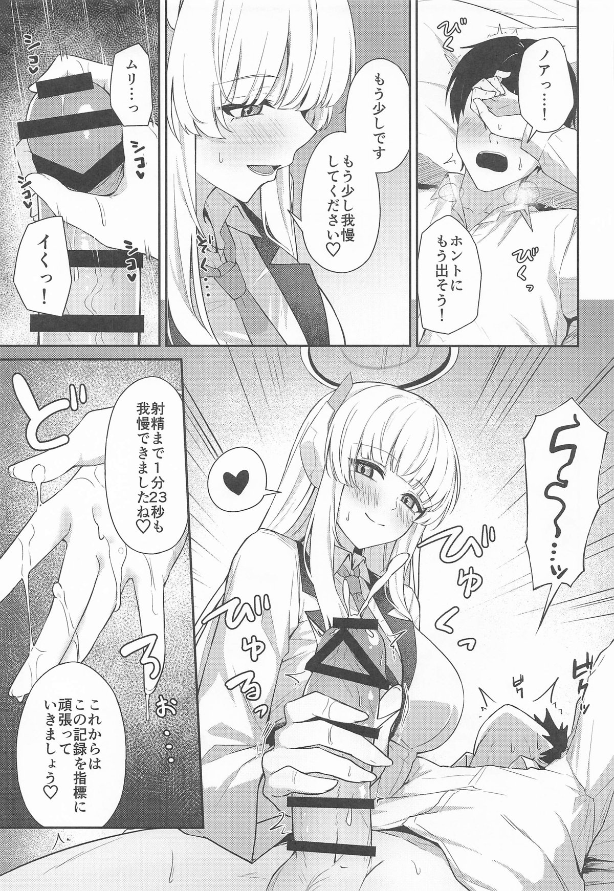 Ushio Noa no Sourou Kaizen Kiroku page 8 full