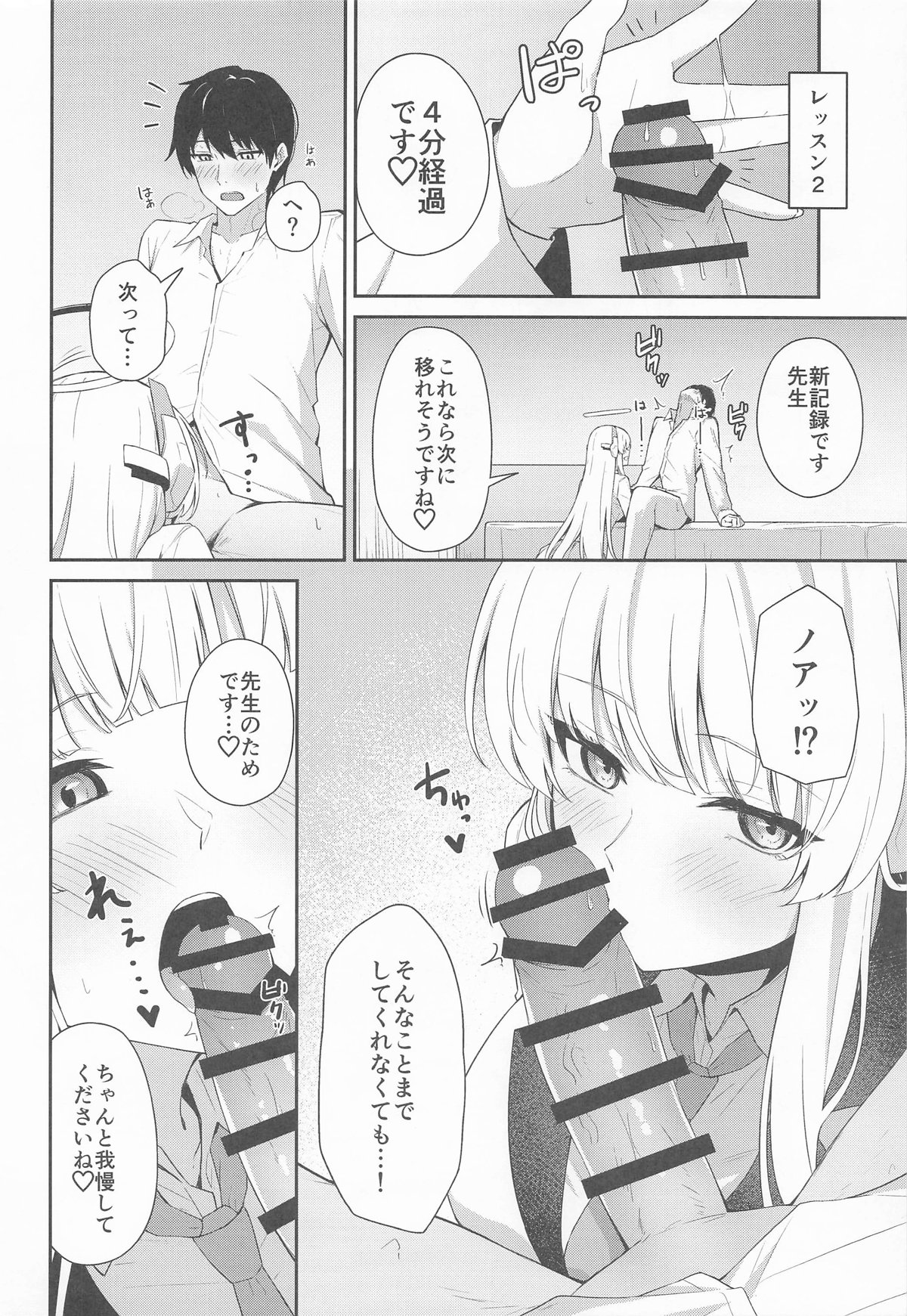 Ushio Noa no Sourou Kaizen Kiroku page 9 full