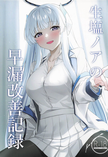 Ushio Noa no Sourou Kaizen Kiroku cover