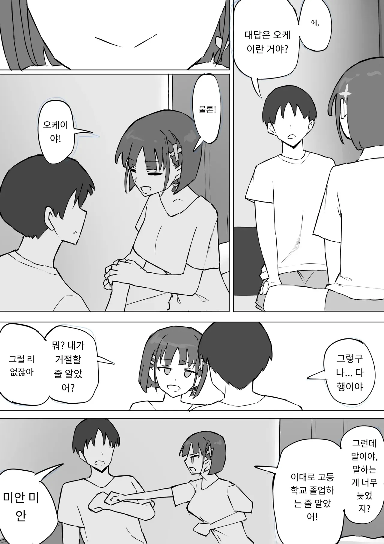 Osananajimi no Himitsu 2 | 소꿉친구의 비밀2 page 4 full