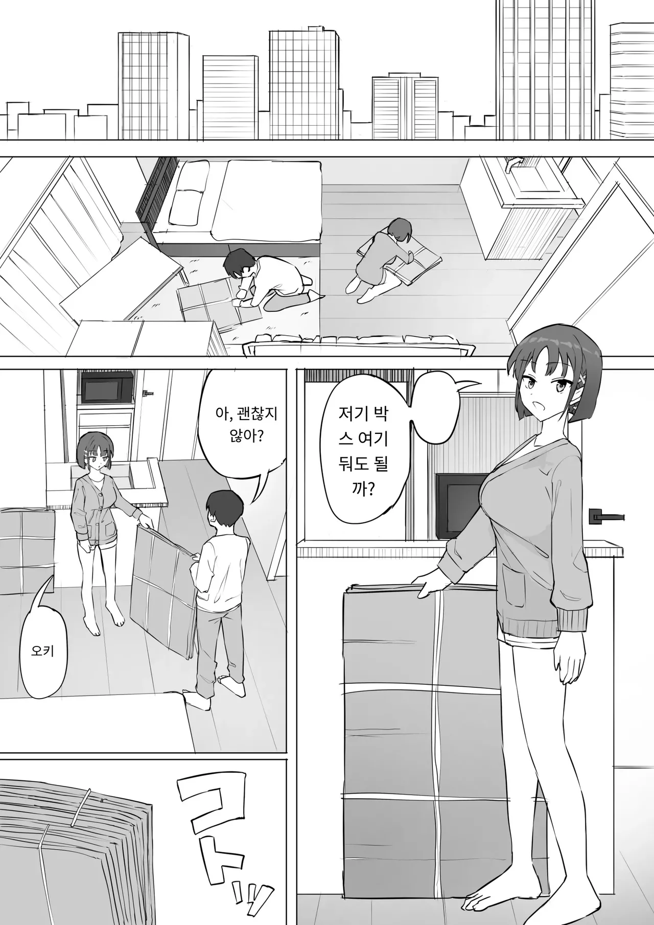 Osananajimi no Himitsu 2 | 소꿉친구의 비밀2 page 6 full