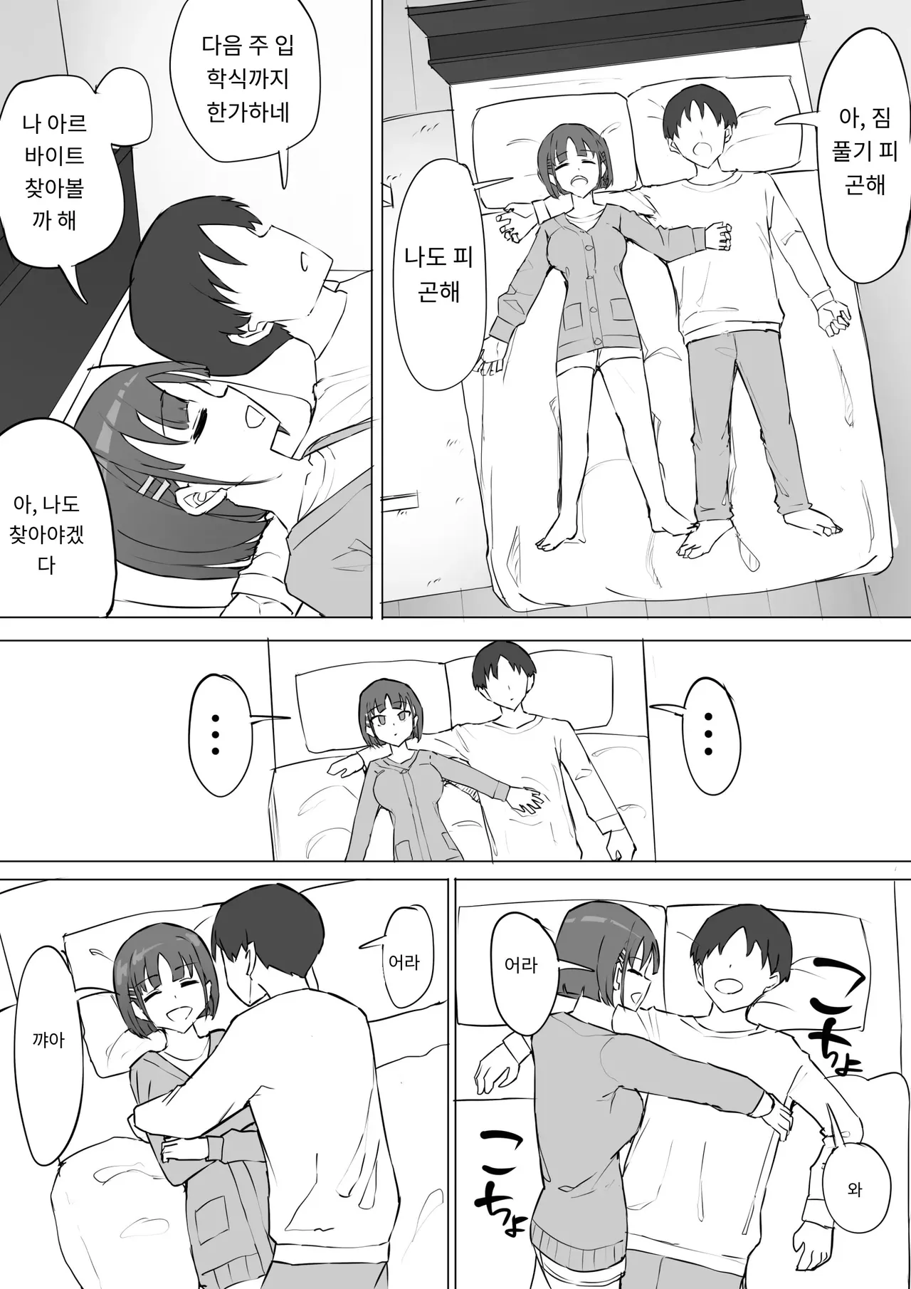 Osananajimi no Himitsu 2 | 소꿉친구의 비밀2 page 7 full