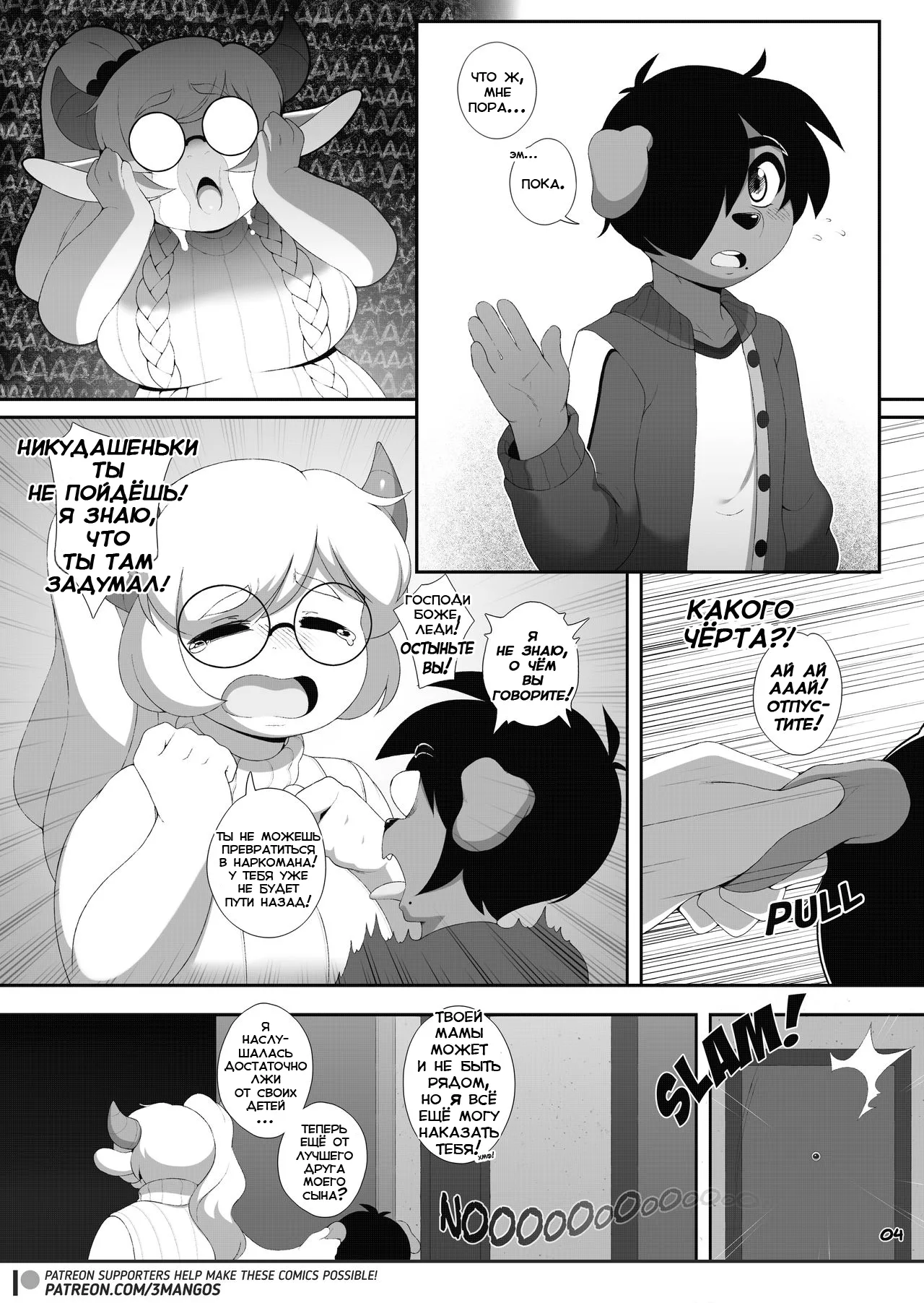 Mama Next Door | Мамочка по соседству page 5 full