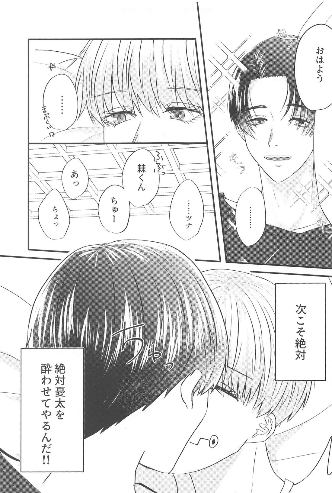 Kanpai tte Kimi ni Iwasetakutte. page 10 full