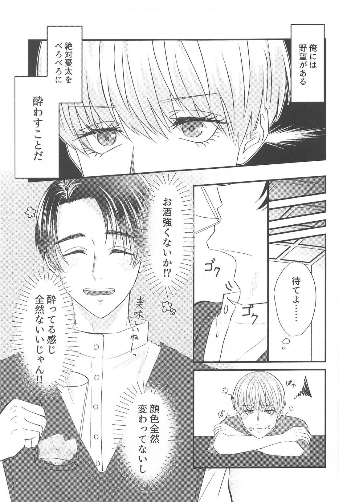 Kanpai tte Kimi ni Iwasetakutte. page 4 full
