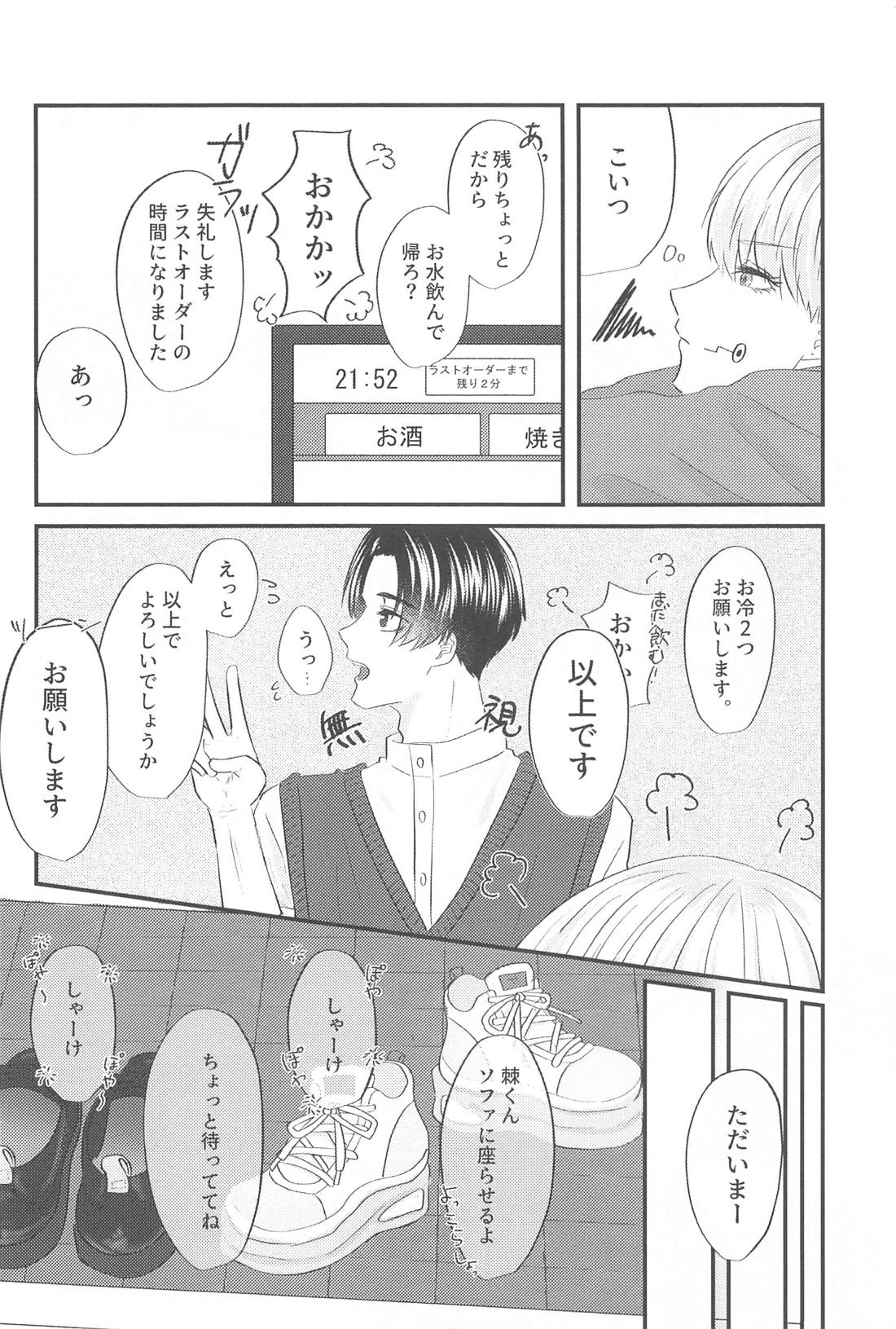 Kanpai tte Kimi ni Iwasetakutte. page 5 full