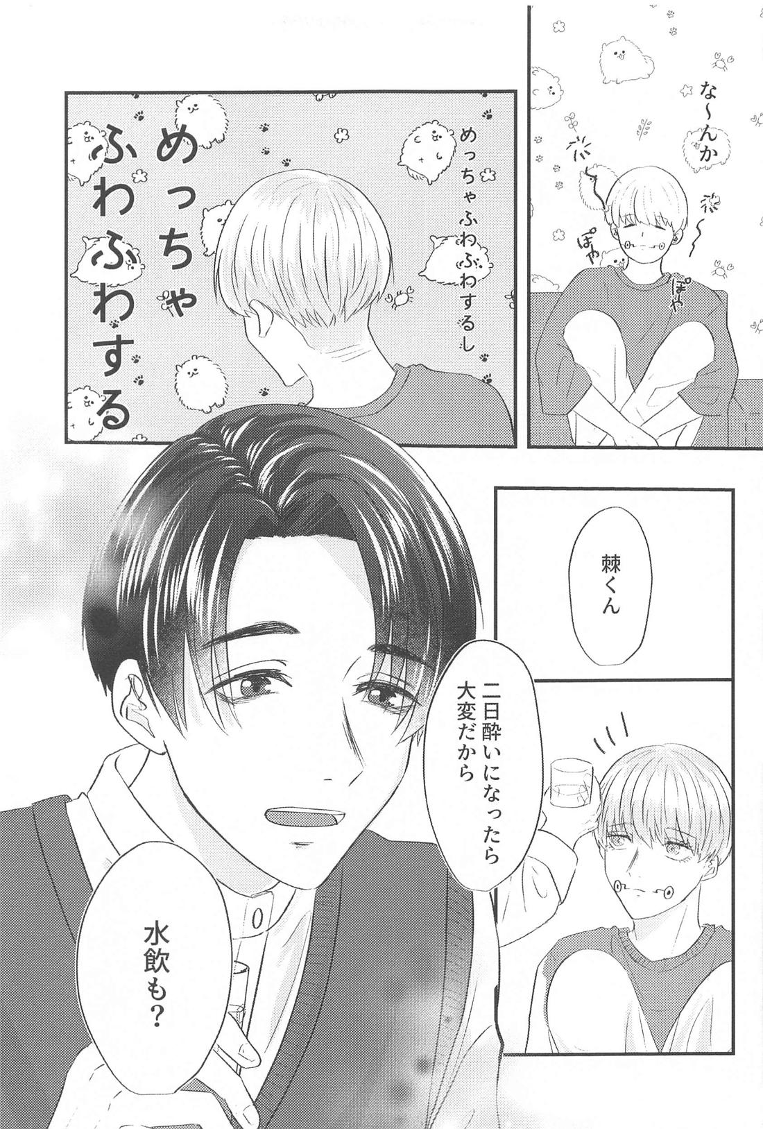 Kanpai tte Kimi ni Iwasetakutte. page 6 full