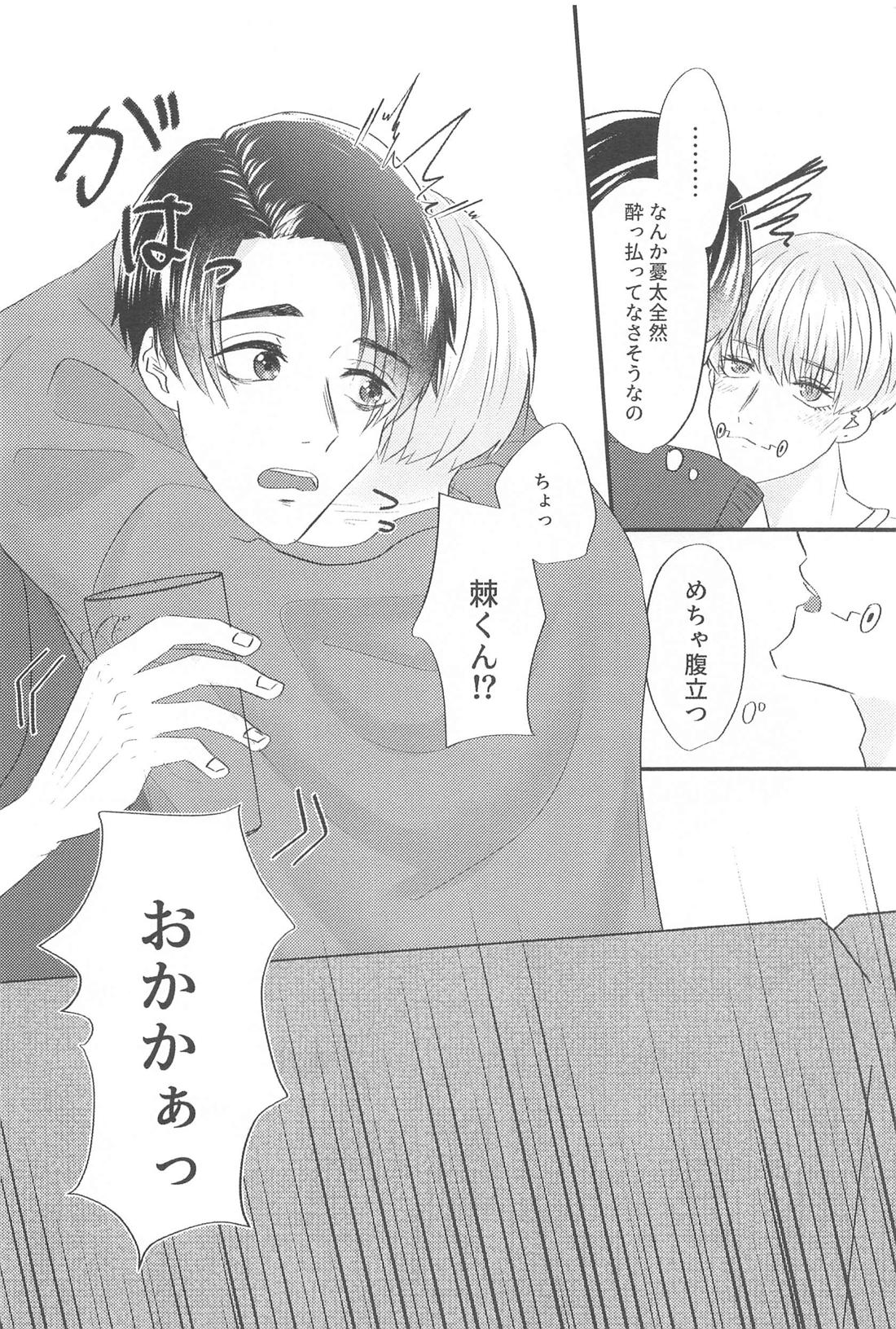 Kanpai tte Kimi ni Iwasetakutte. page 7 full