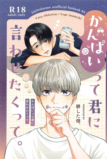 Kanpai tte Kimi ni Iwasetakutte. cover