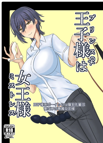 Ouji-sama  ♀ wa Joou-sama cover