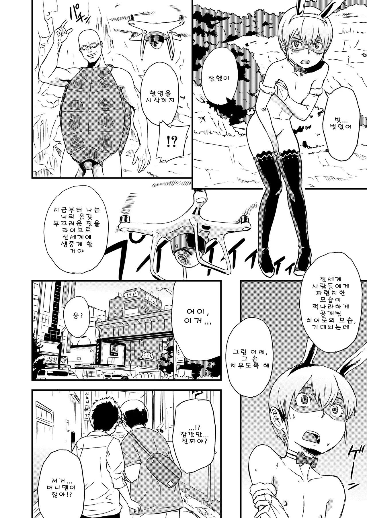 Makeru na! Bokura no Bunnyman | 지지마! 우리들의 버니맨 page 4 full