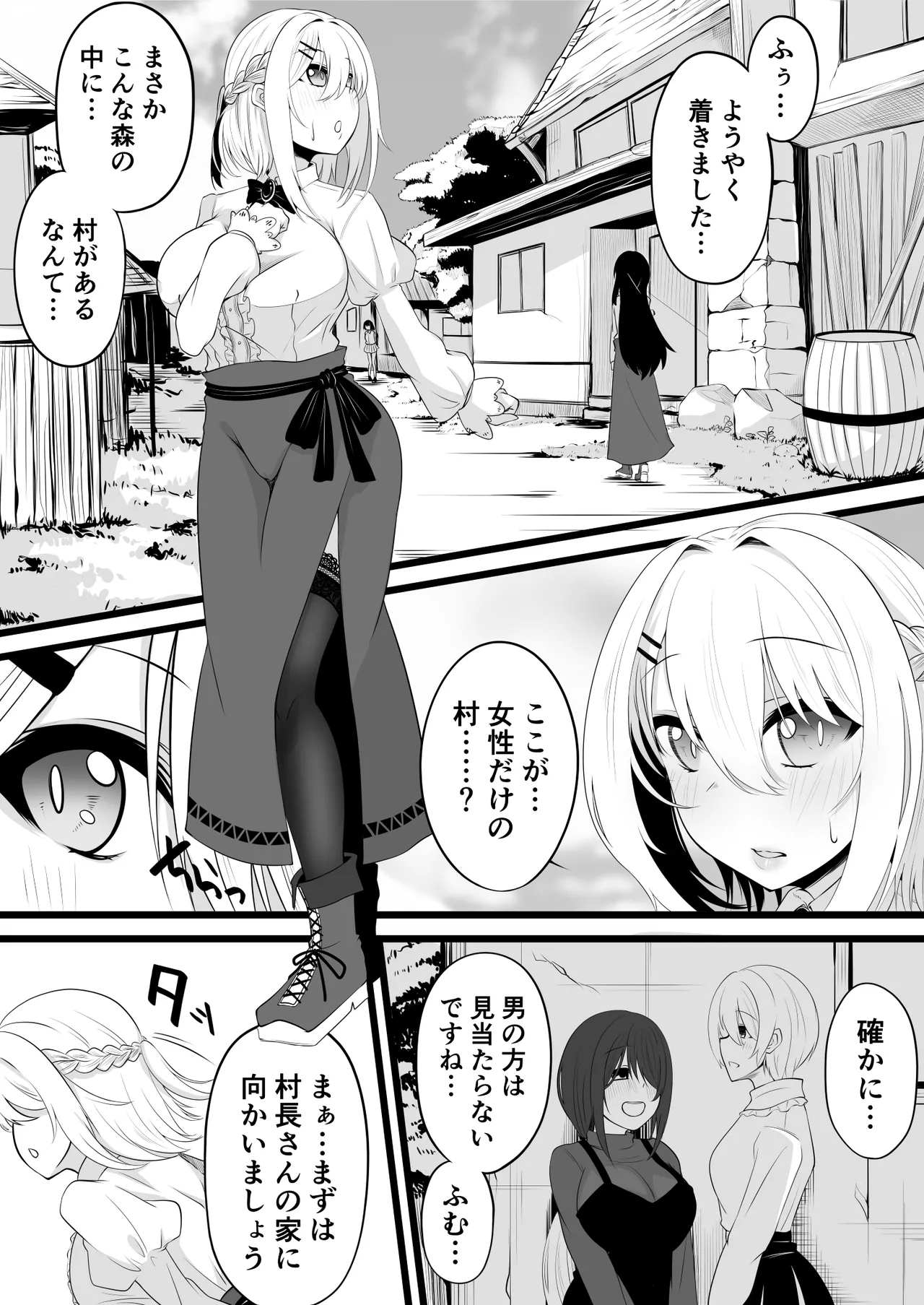 女性だけの村 page 1 full