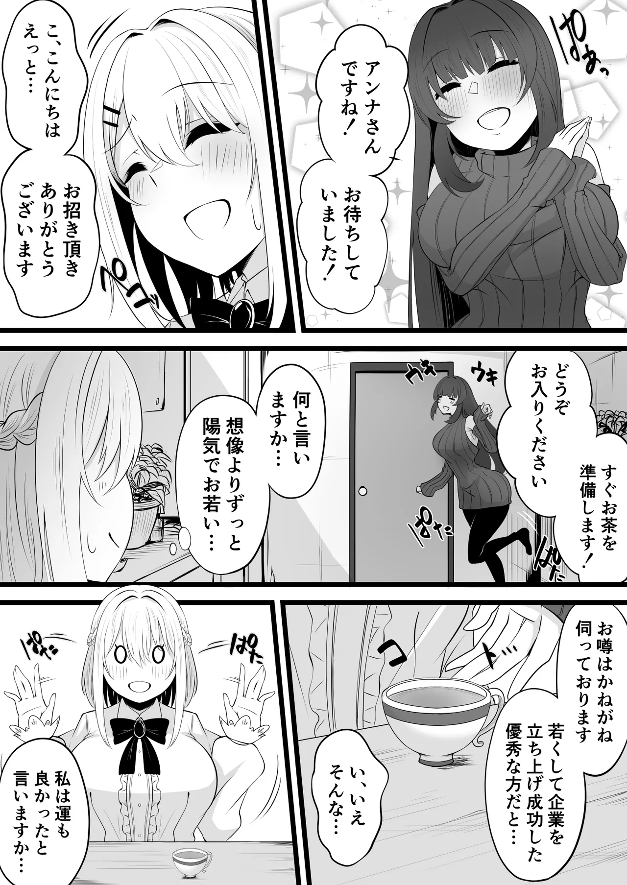 女性だけの村 page 2 full