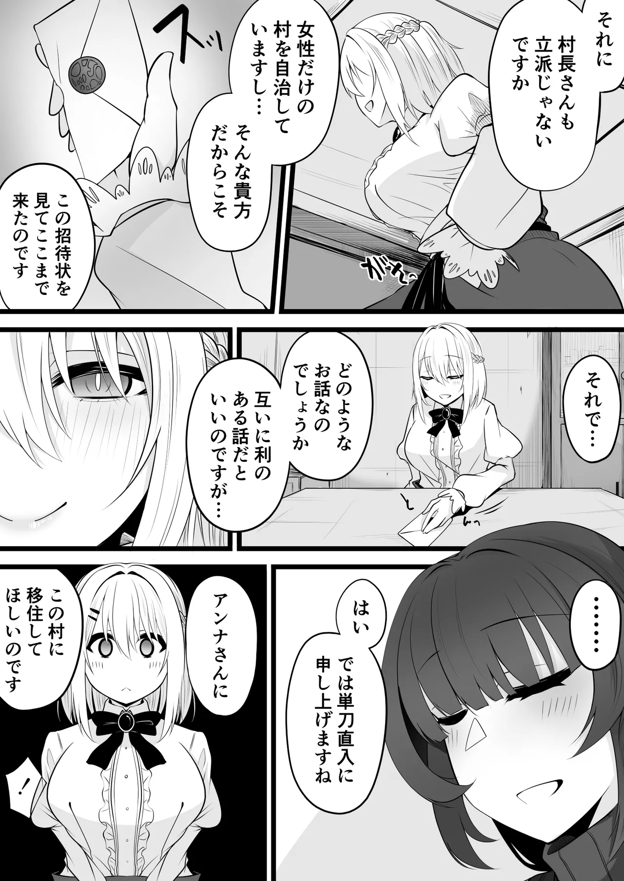 女性だけの村 page 3 full