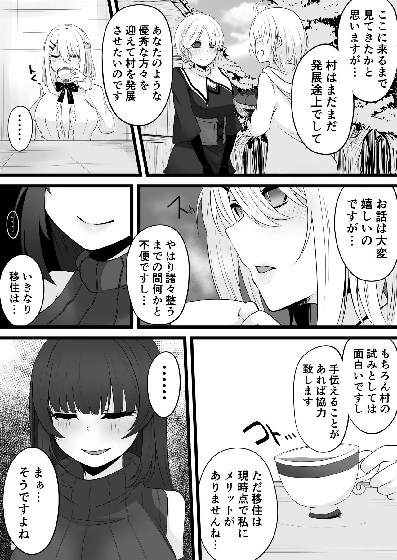 女性だけの村 page 4 full