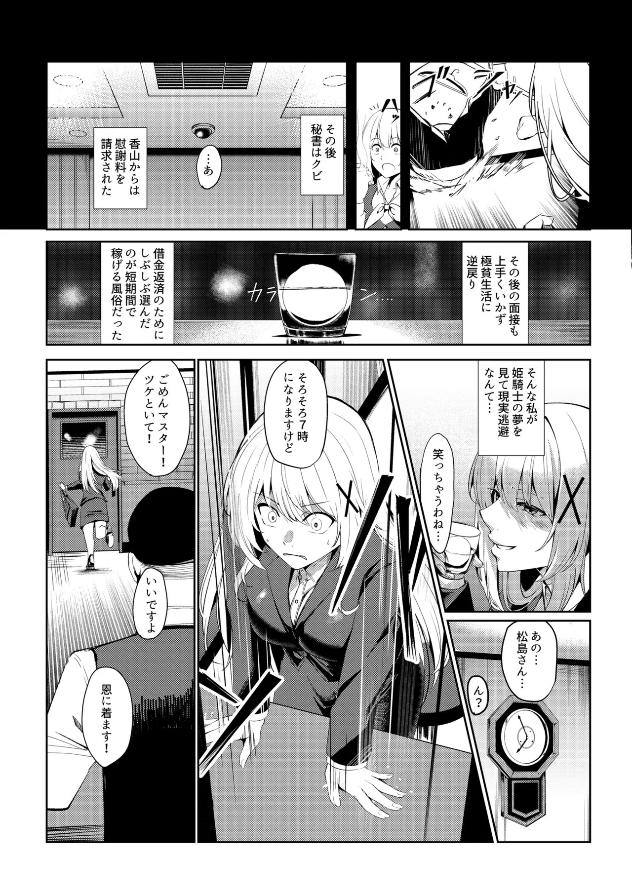 Hime Kishi Alicia no Junan 13 page 9 full