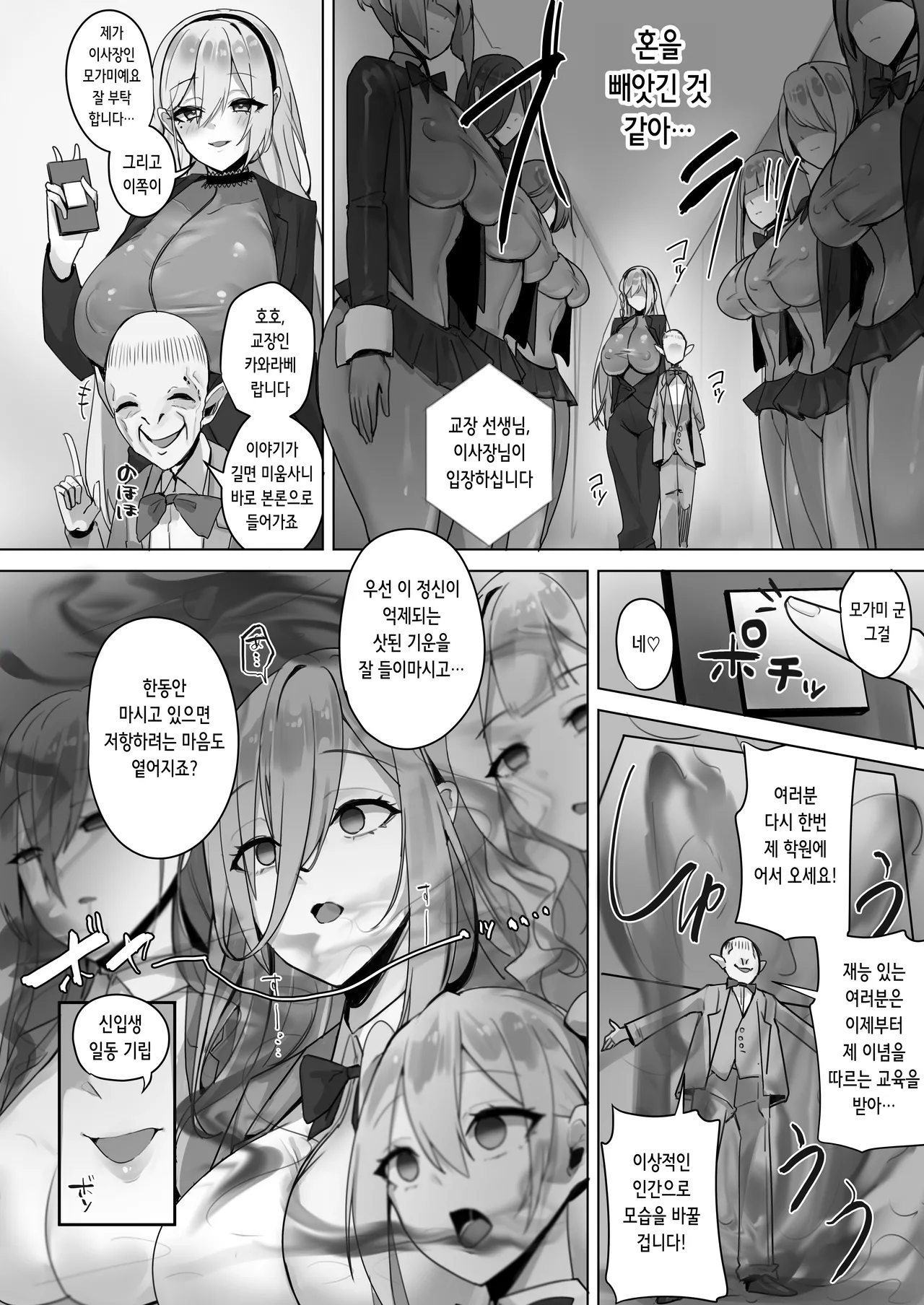 Fuu Tamashii Arai ~Shirikodama o Nukareta Shoujo Tachi wa Jiga Naki Ningyou to Shite Kadoushi Eikyuu no Reizoku o Omo Eto Sasageru~ | 봉혼세● ~엉덩이 구슬이 뽑힌 소녀들은 자아없는 인형이 되어 이동해 영원한 예속을 주인에게 바친다~ page 5 full