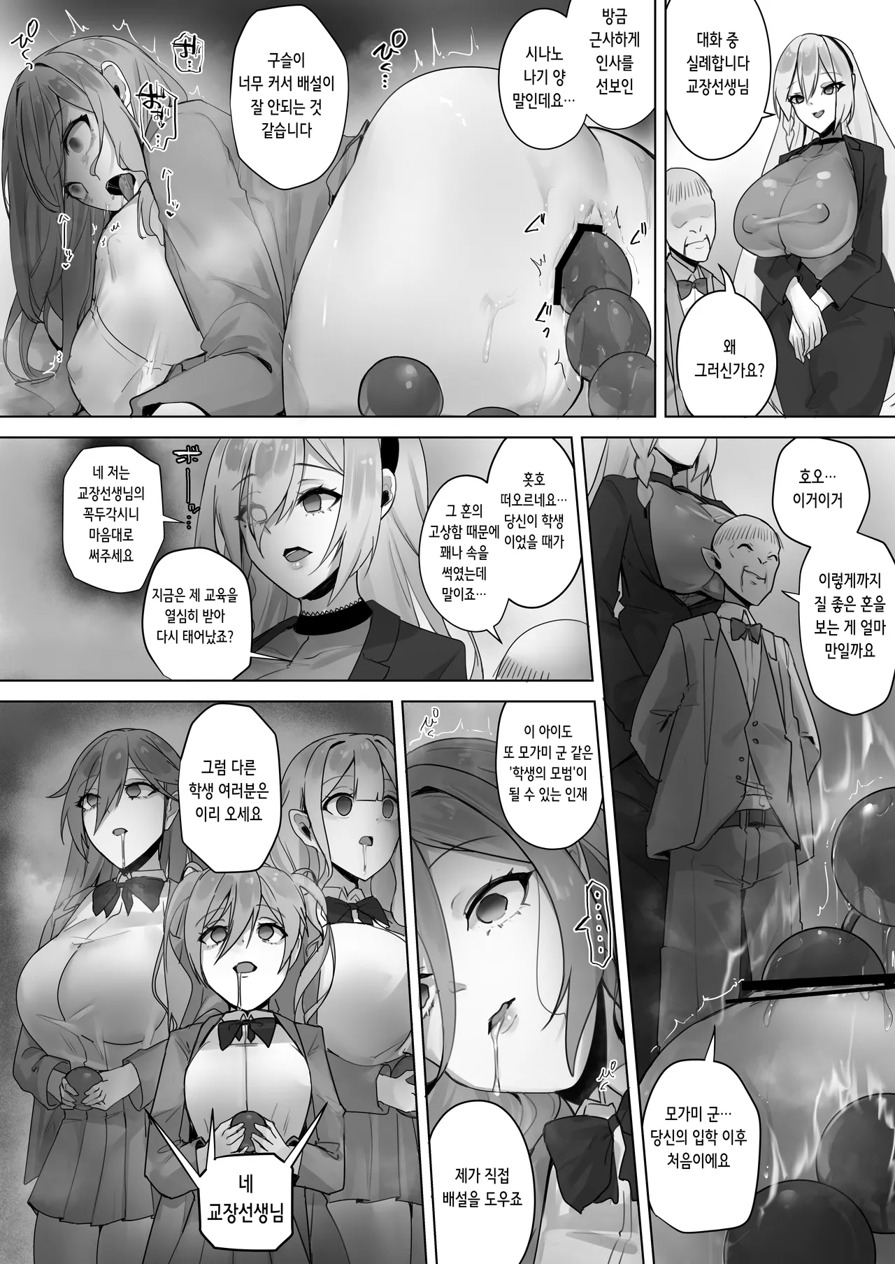 Fuu Tamashii Arai ~Shirikodama o Nukareta Shoujo Tachi wa Jiga Naki Ningyou to Shite Kadoushi Eikyuu no Reizoku o Omo Eto Sasageru~ | 봉혼세● ~엉덩이 구슬이 뽑힌 소녀들은 자아없는 인형이 되어 이동해 영원한 예속을 주인에게 바친다~ page 9 full