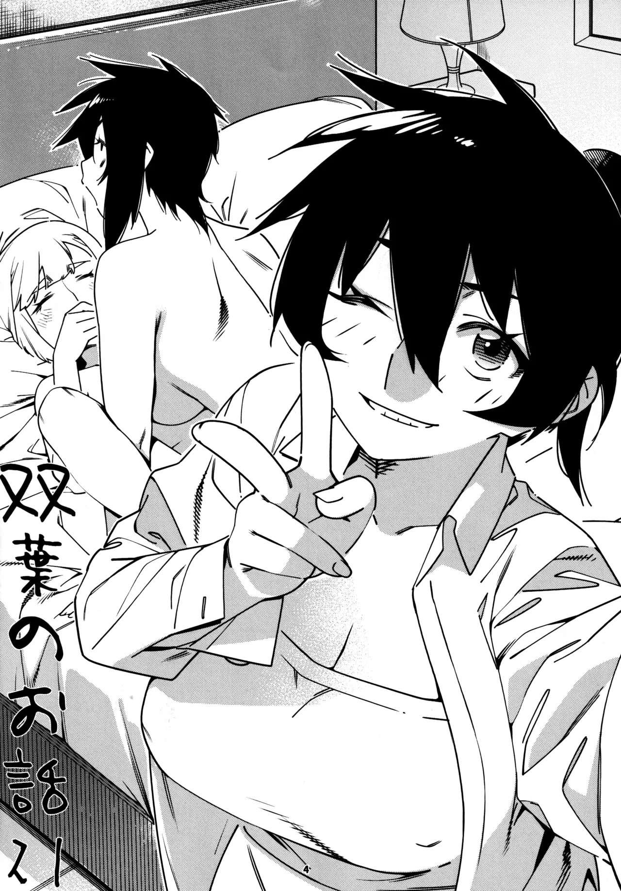 Otonano Omochiya Vol. 25 page 3 full