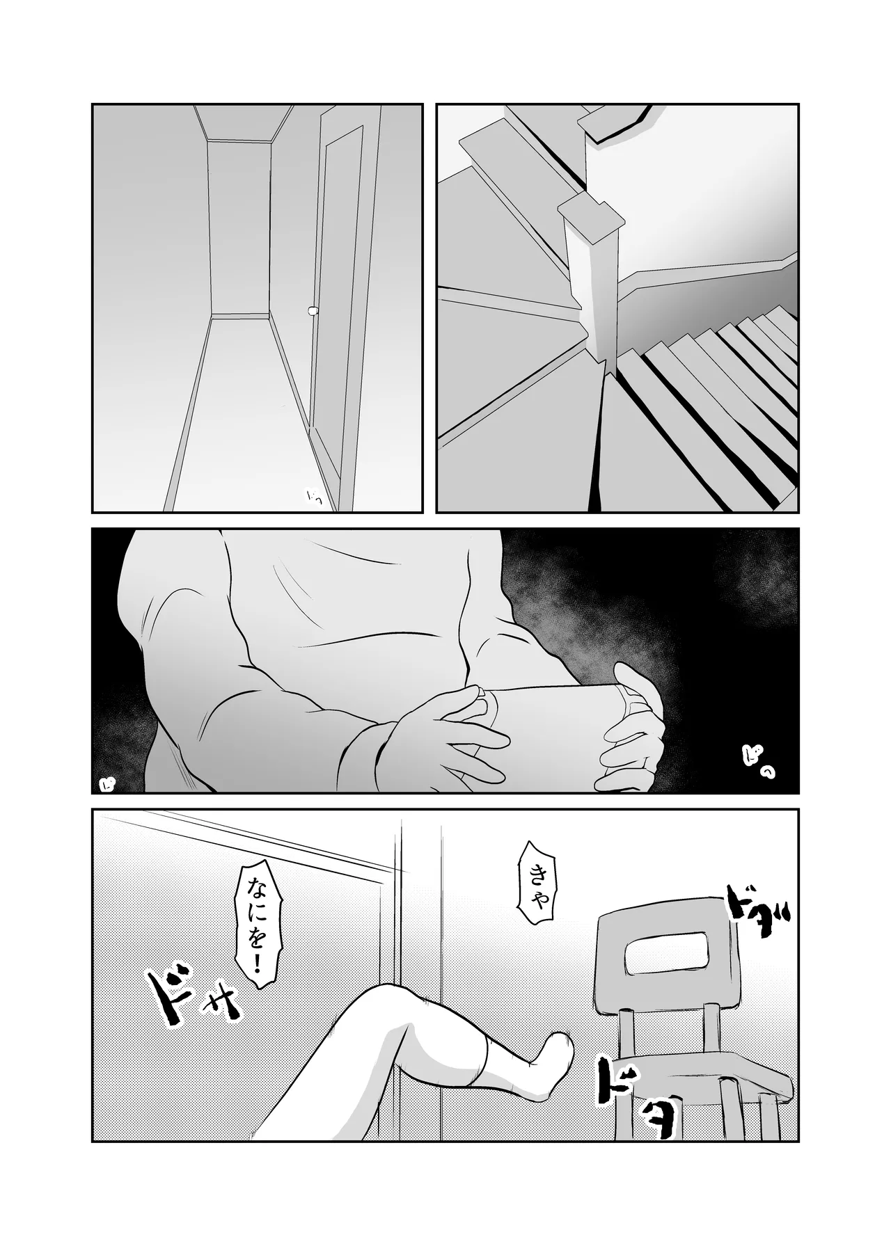 Hikikomori no Doukyuusei no Hahaoya o Otosu page 10 full