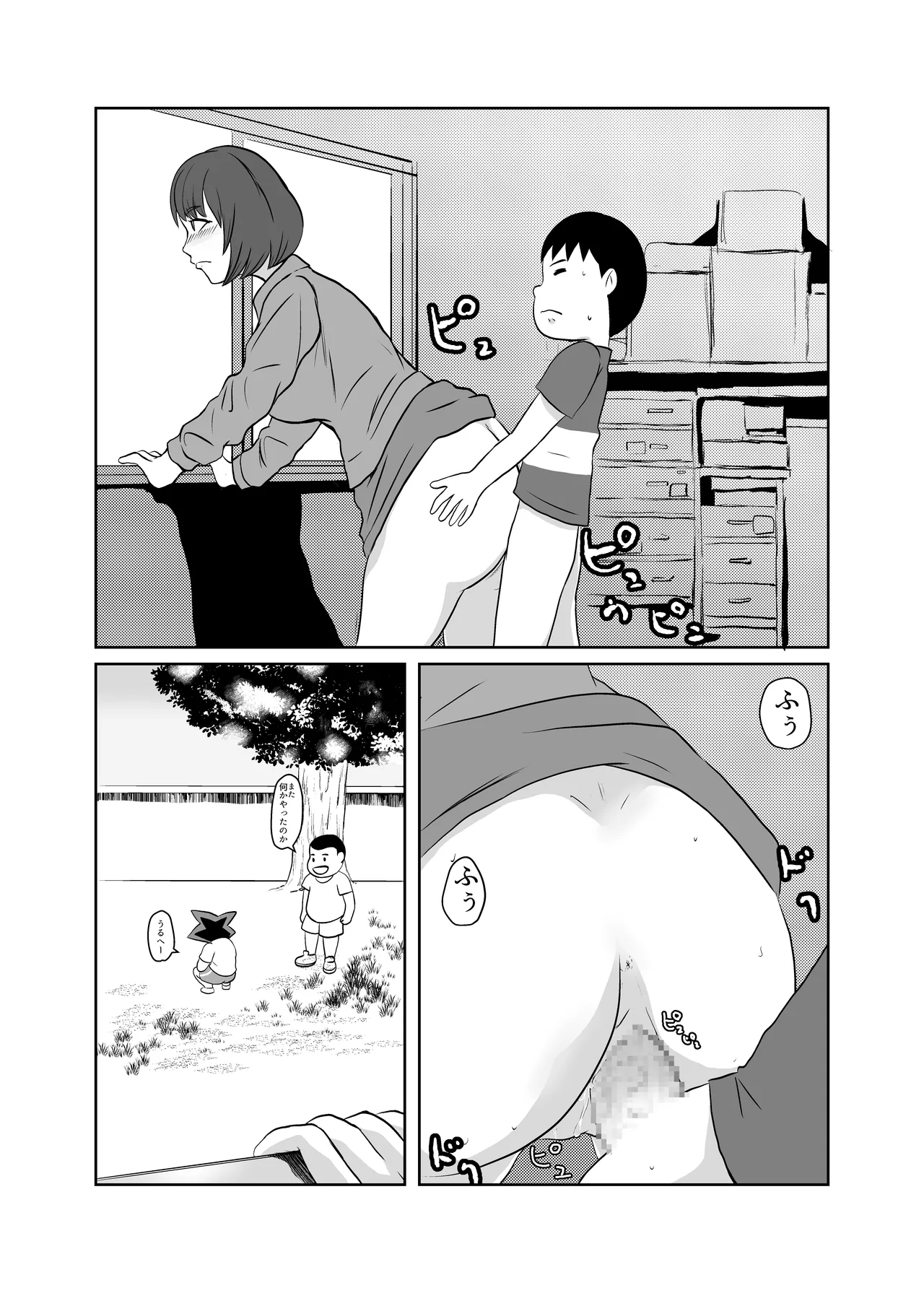 Hikikomori no Doukyuusei no Hahaoya o Otosu page 4 full
