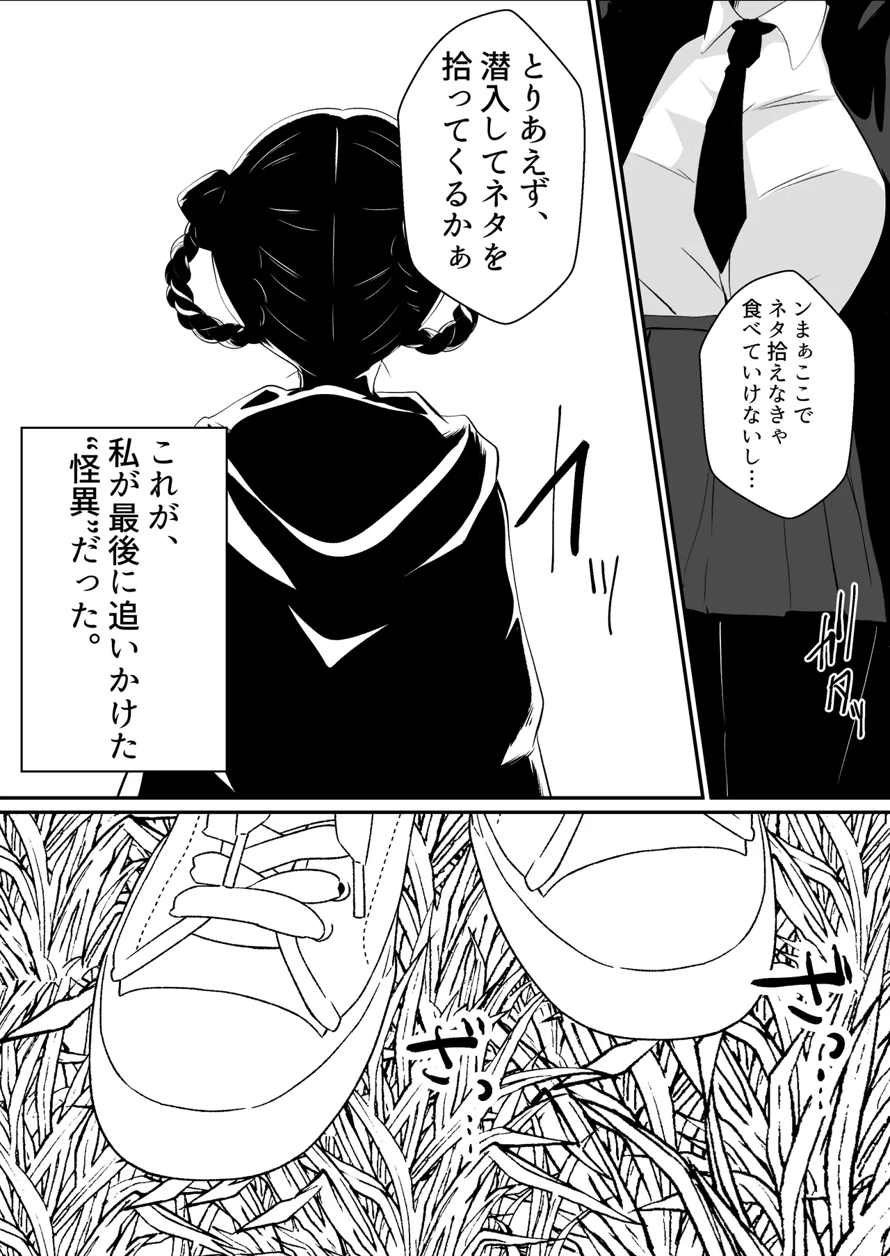 Kaii shūshū-ka ichiru ~ shokushu naedoko kitan ~ page 4 full