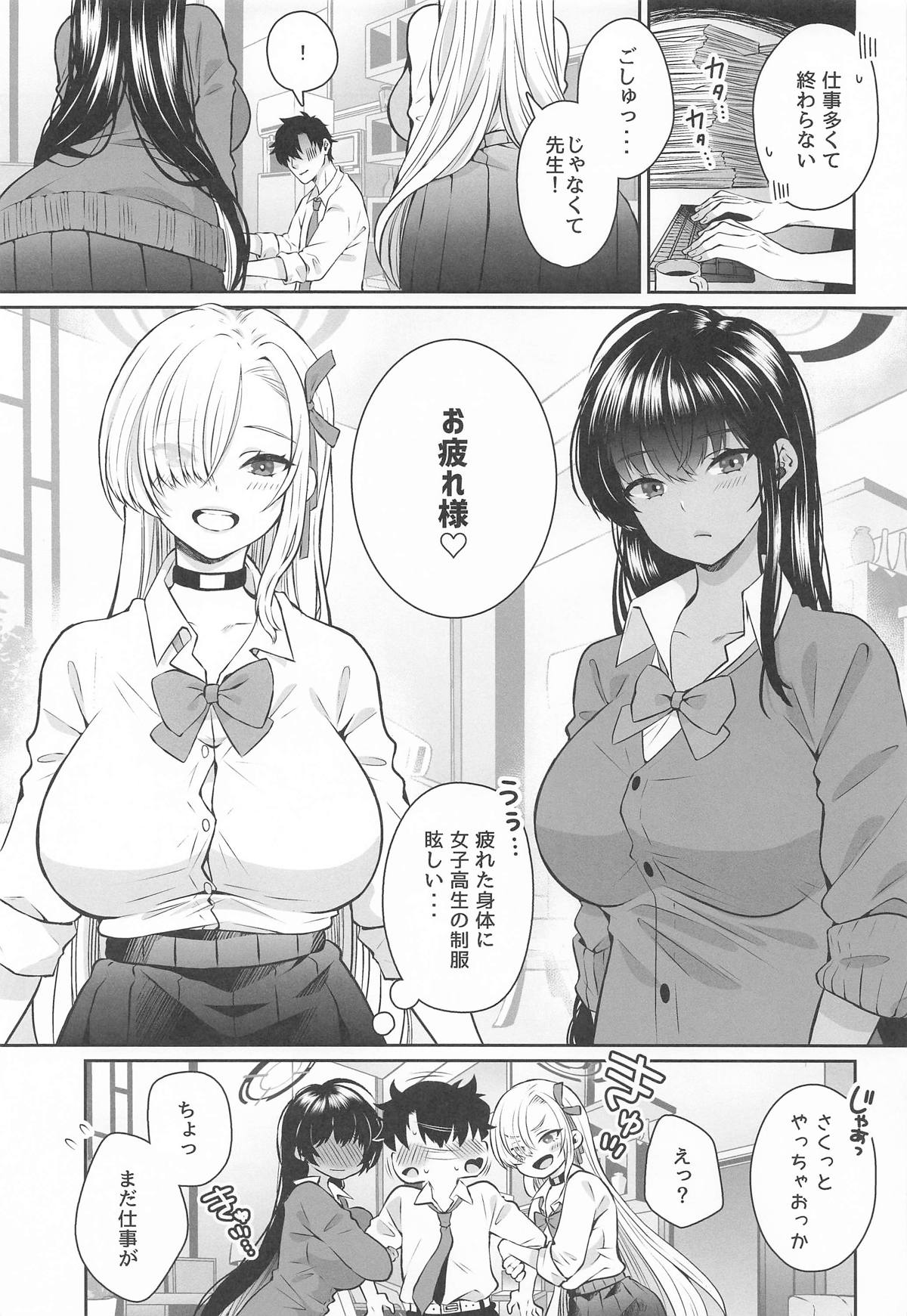 Houkago Ore wa Seito ni Hasamarete Shiborareru page 2 full