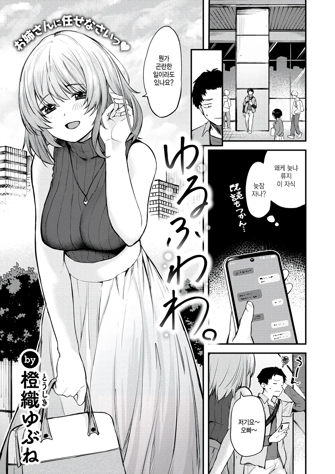 Yurufuwawa page 1 full