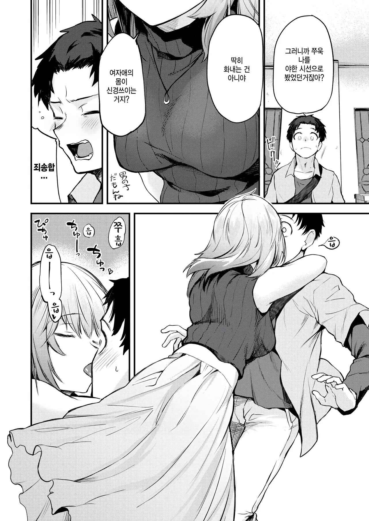 Yurufuwawa page 10 full