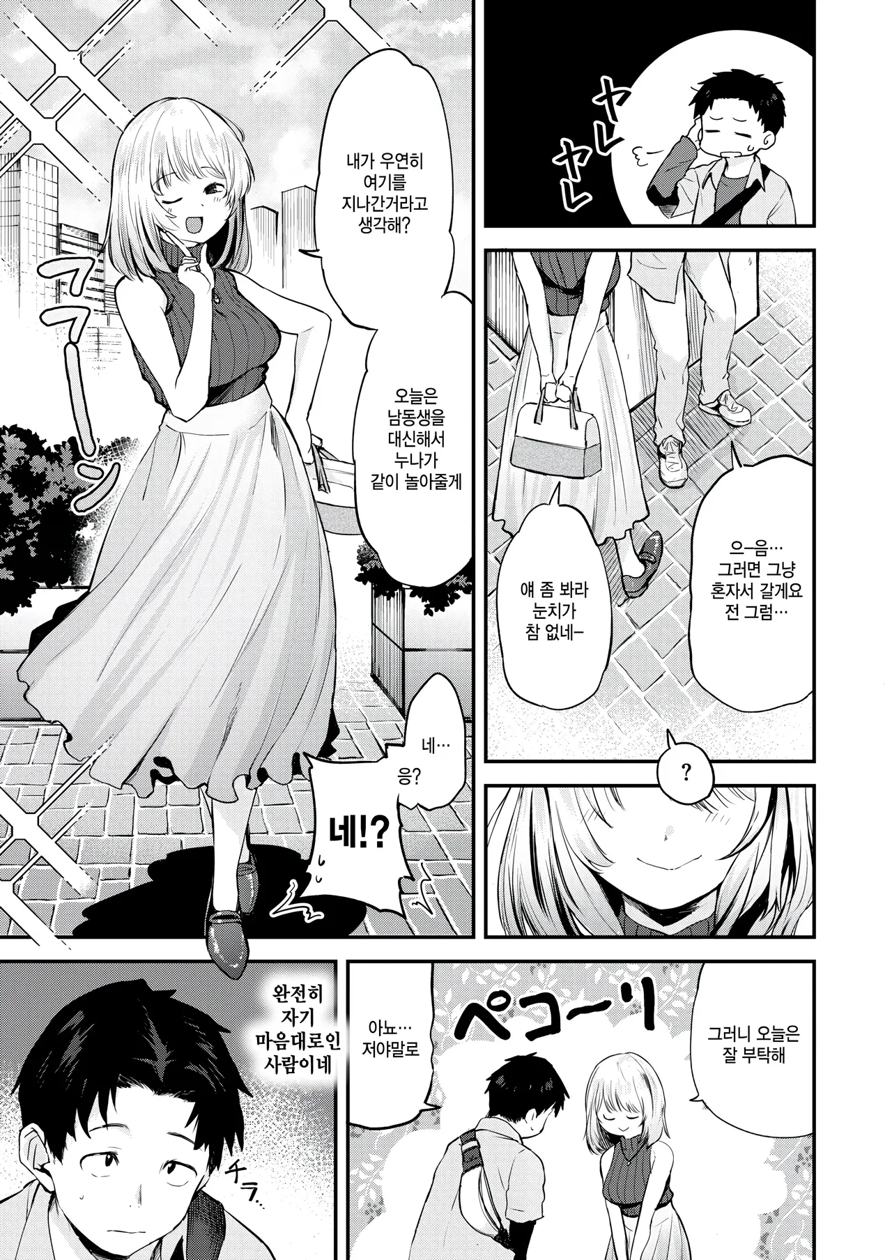 Yurufuwawa page 3 full