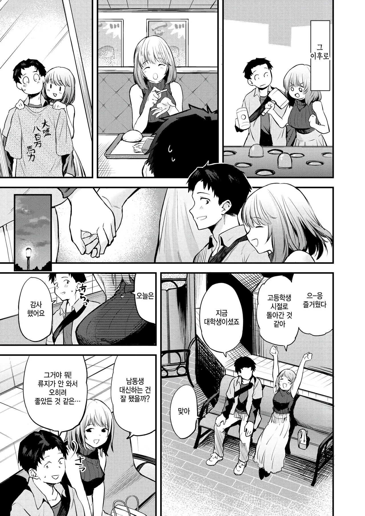 Yurufuwawa page 7 full